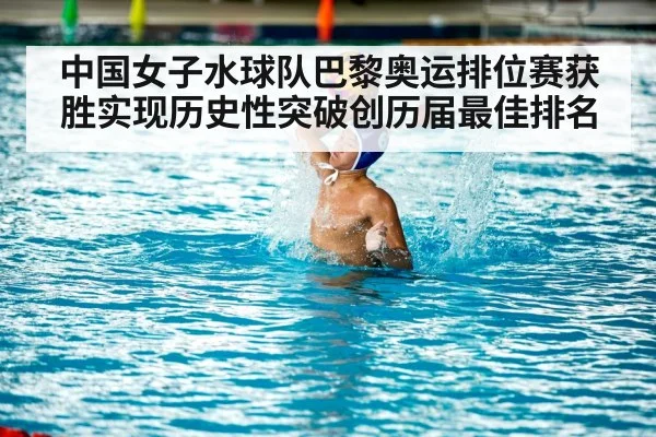 women water polo match